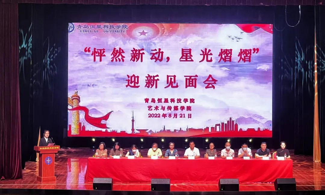 艺术与传媒学院｜新生见面会